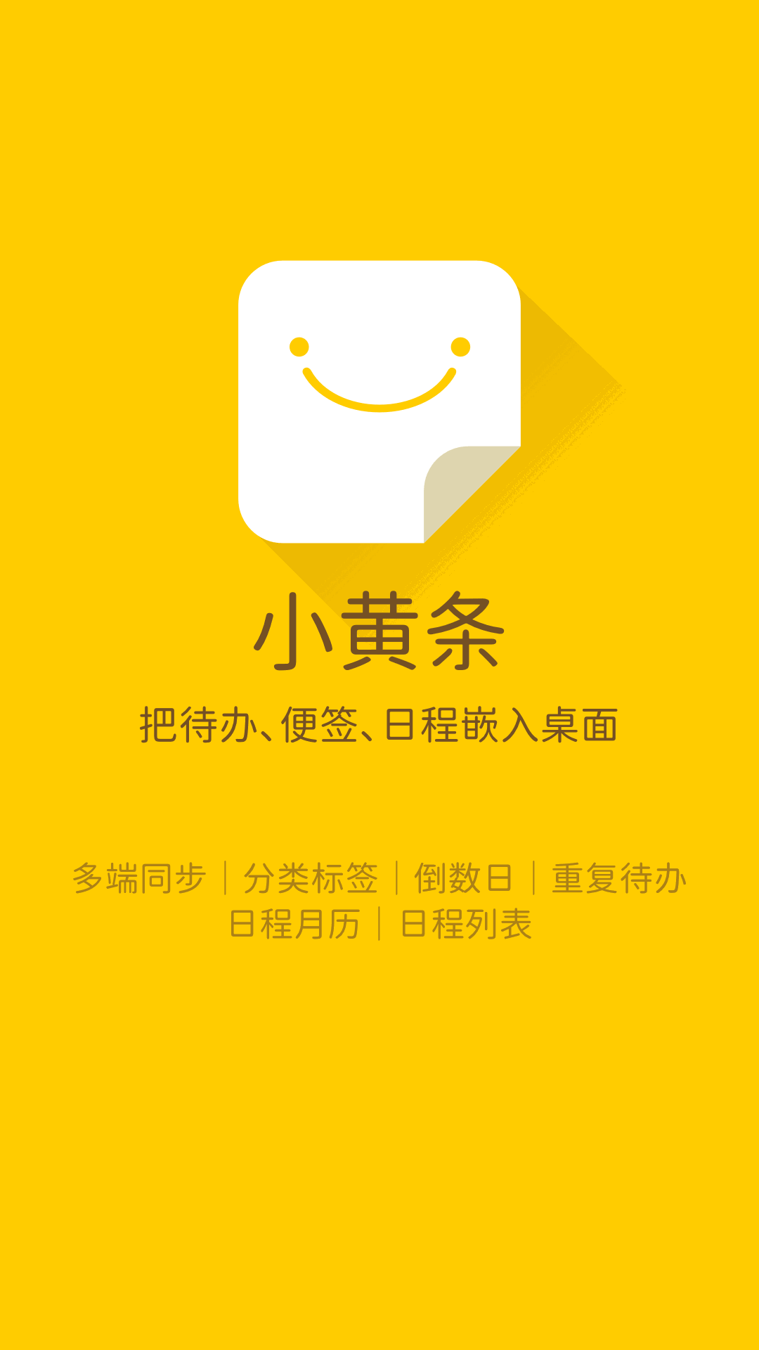 小黄条便签